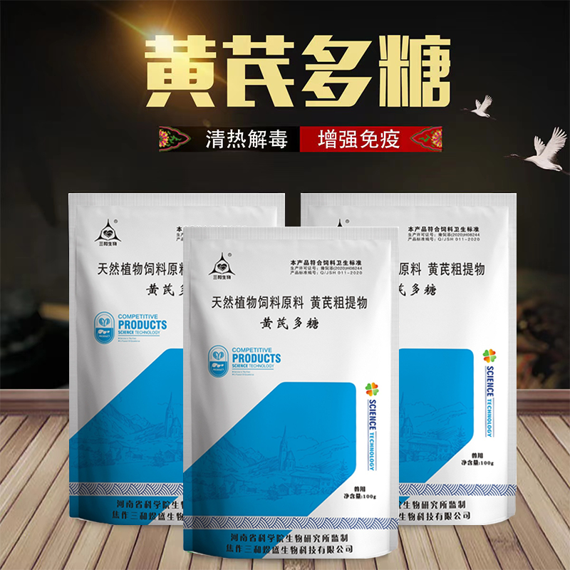 【三和生物】 养殖通用黄芪多糖饲料添加剂鸡鸭鹅猪牛羊畜牧