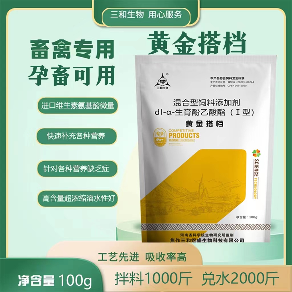 【三和生物】 黄金兽用抗应激复合多维饲料浓缩补充含量产品混合型