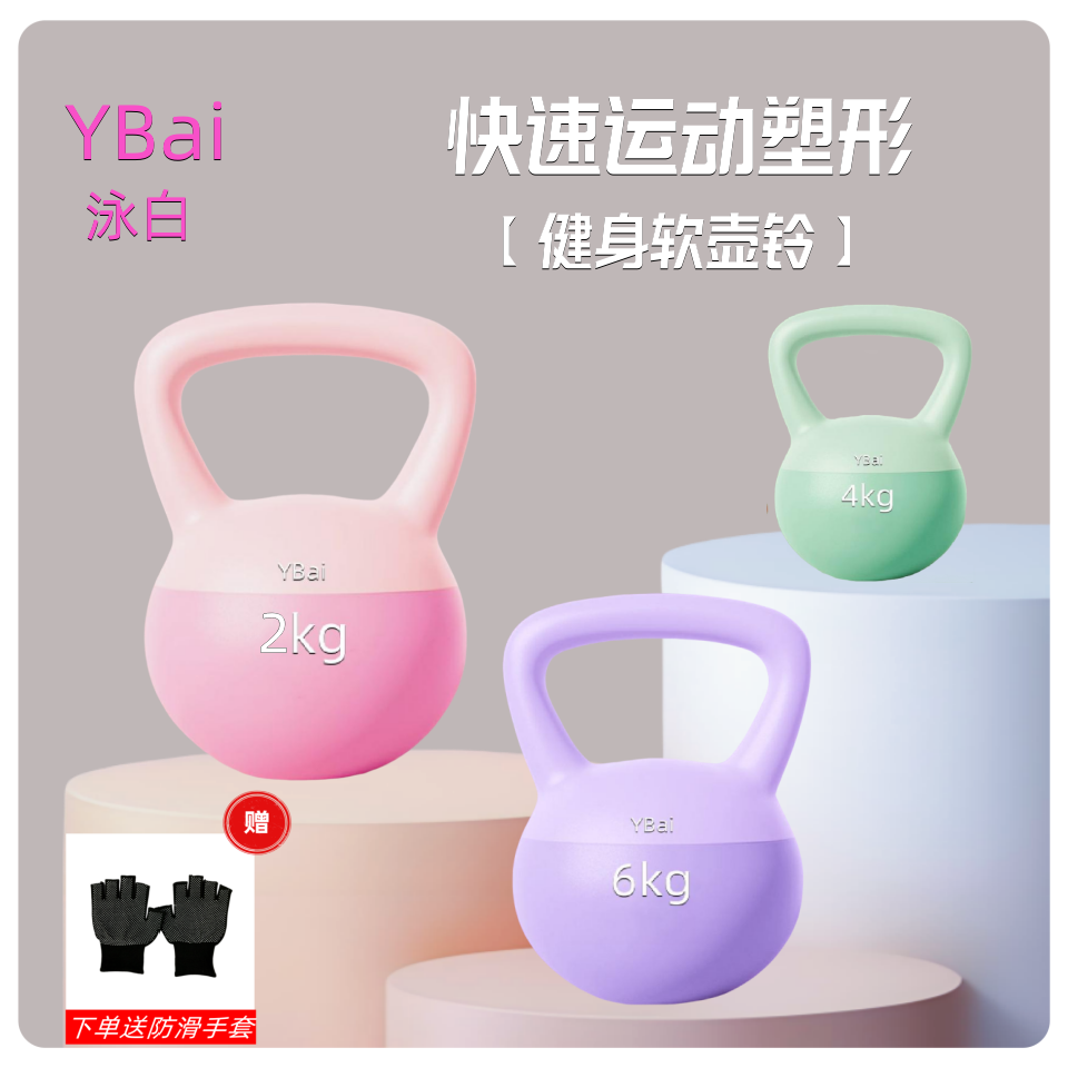 【YBai/泳白】软壶铃Sport女性运动塑形健身家用锻炼专业软体铃