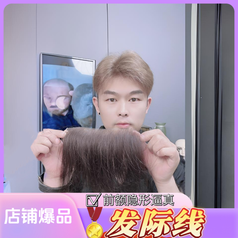 2026新款男士假发隐形逼真发际线自然轻薄透气