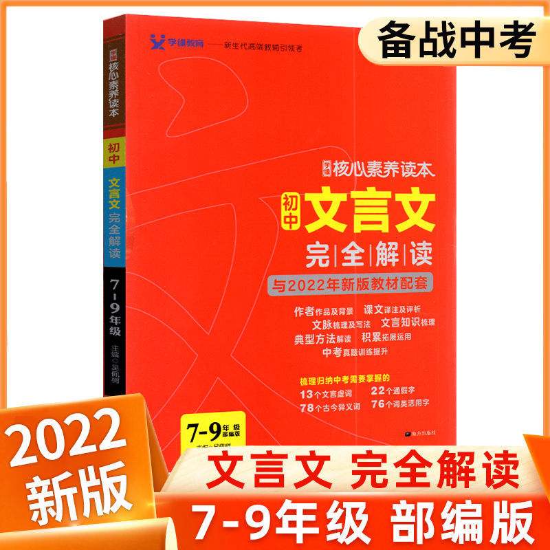 2023版核心素养读本初中文言文完全解读 中学七八九年级通用唐诗