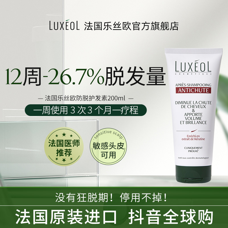 【大分子专属】乐丝欧防脱头皮护发素 强韧发丝固发蓬松养护柔顺