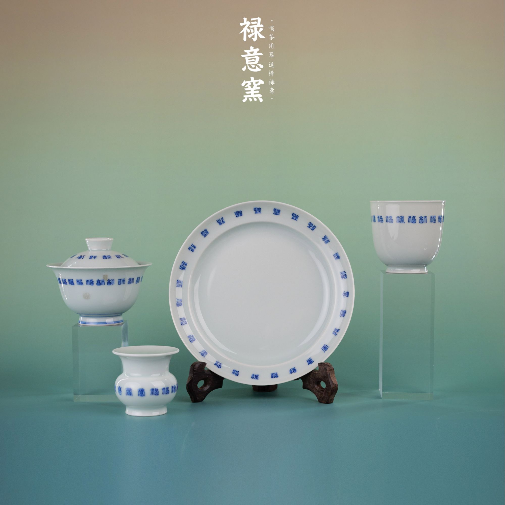禄意窑青花诗文（百福）系列景德镇全手工手绘陶瓷茶具中式