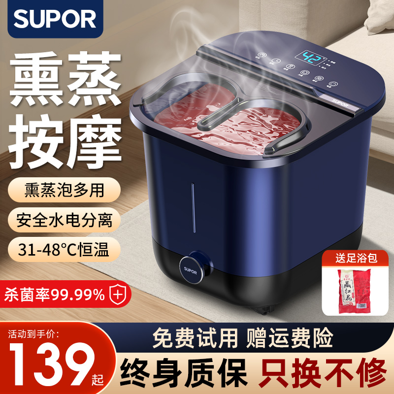 苏泊尔泡脚桶加热恒温洗脚桶家用电动智能高深养生自动按摩足浴盆
