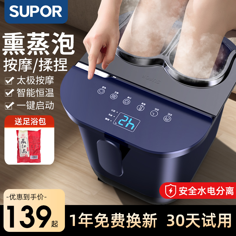 苏泊尔泡脚桶加热恒温自动按摩洗脚桶家用电动智能高深养生足浴盆