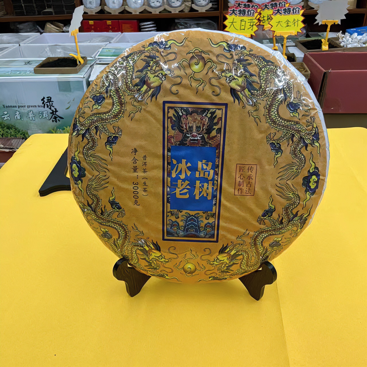 冰岛老树（生茶）3000g/饼 临沧茶区冰岛老树3公斤大饼花香醇香