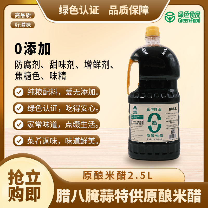 正信-纯手工原酿米醋食用清香2.5L纯粮酿造