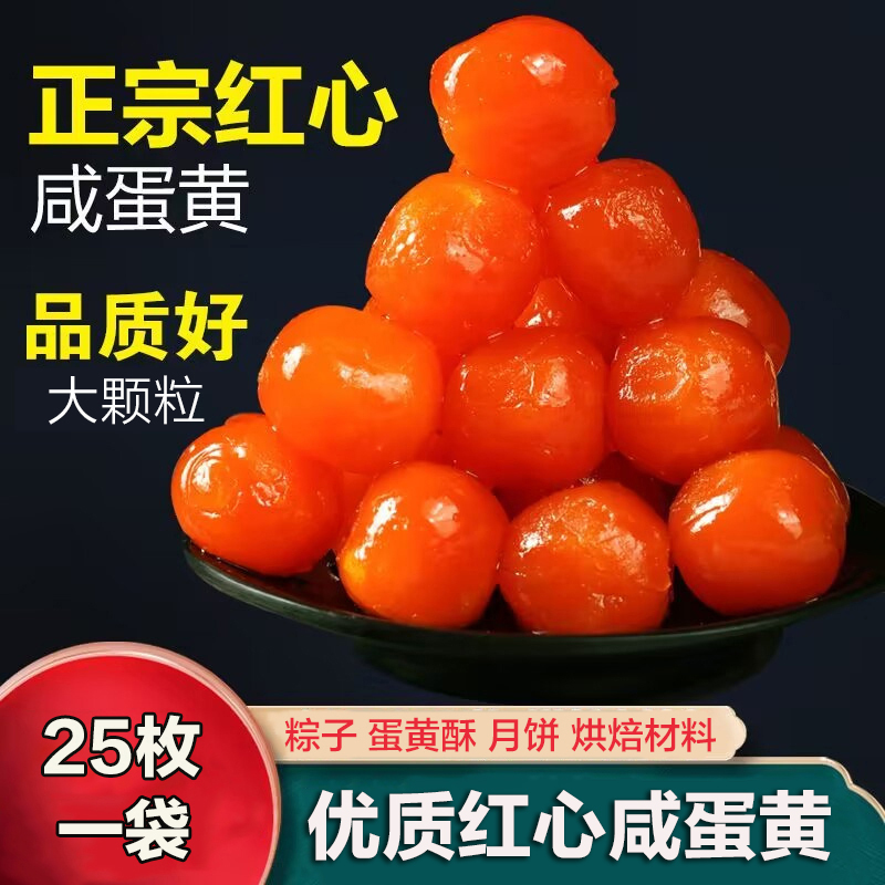 咸蛋黄烘焙专用咸鸭蛋黄酥流油拌面端午包粽子材料批发咸蛋黄商用