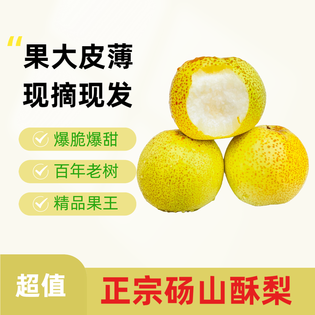 中小果【正宗砀山酥梨】烤梨砀山汤山梨子新鲜水果现摘现发产地直发