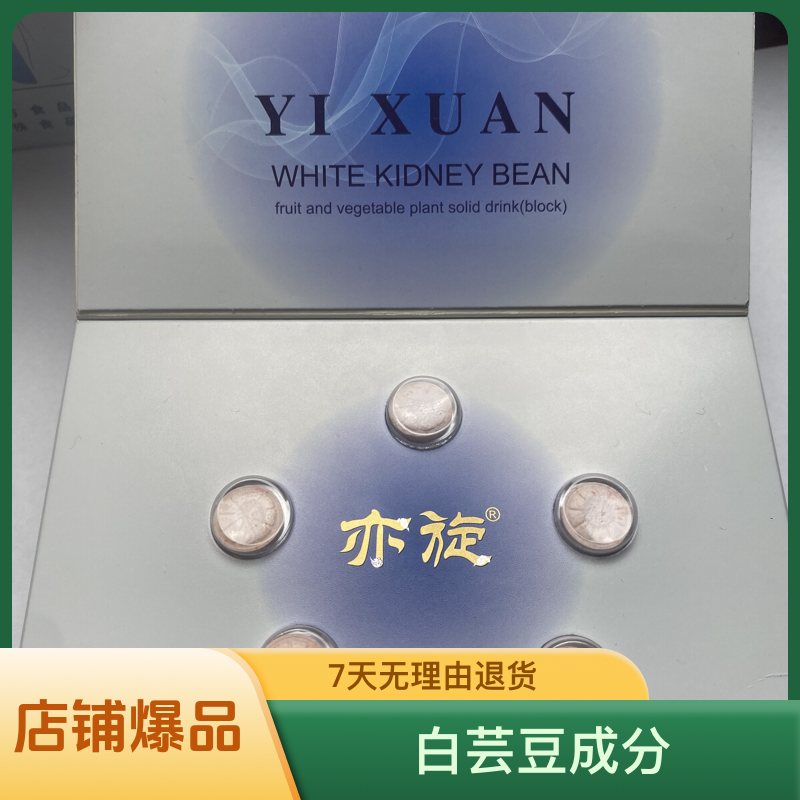 【升级版老款豆】亦旋 白芸豆复合果蔬 169.9十二盒两单25盒 运费险