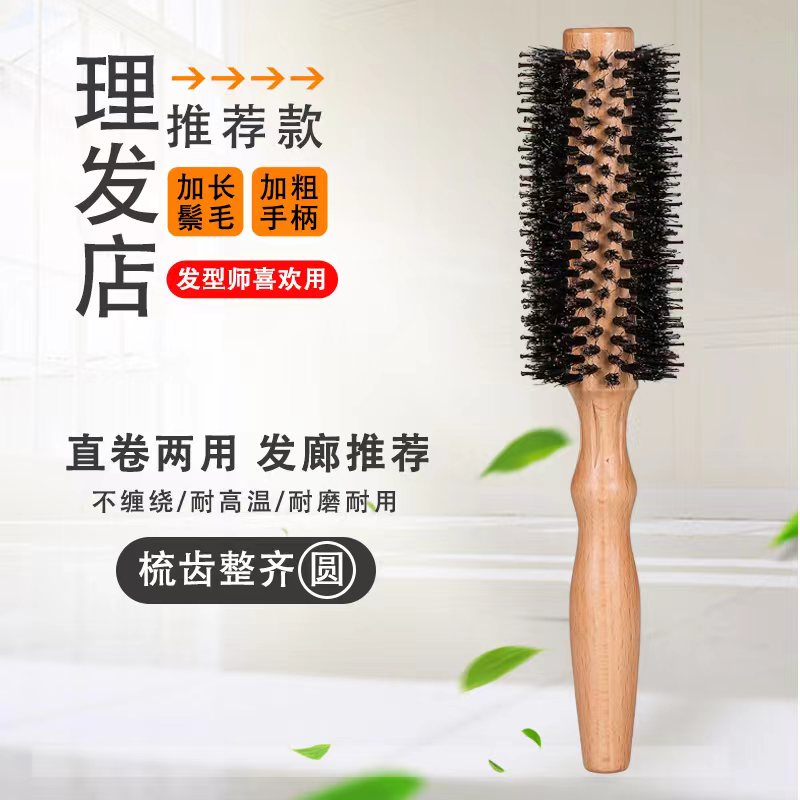 发梳 滚梳型号pcs理发师专用