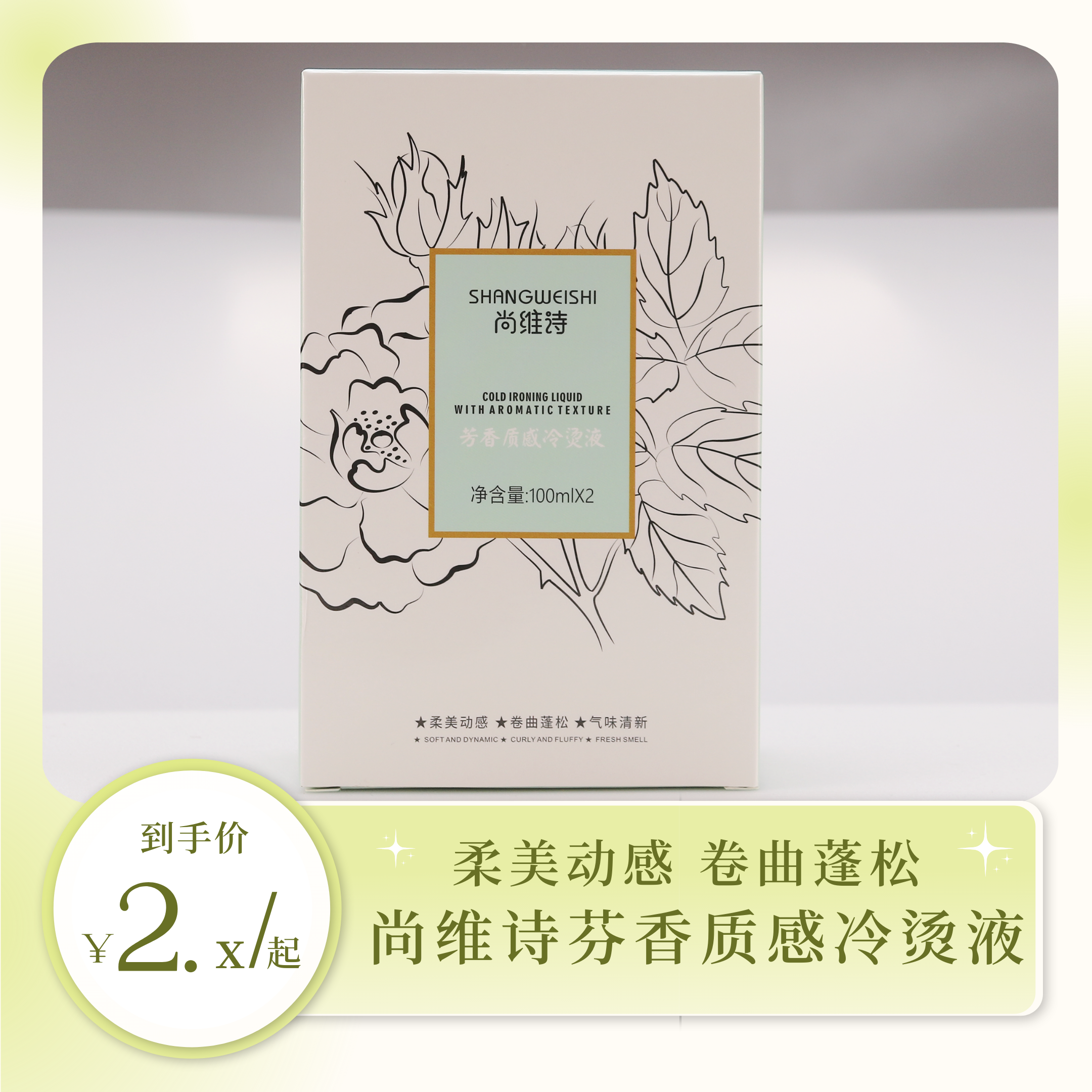 尚维诗冷烫卷发理发店专用烫发水套装发型师持久套盒香氛清新芬香