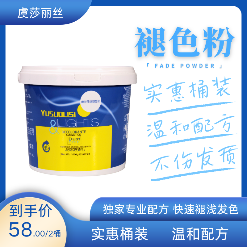 虞莎丽丝漂粉无尘漂粉做潮色褪色专用褪色粉毛白剂蓝漂温和彩盖白