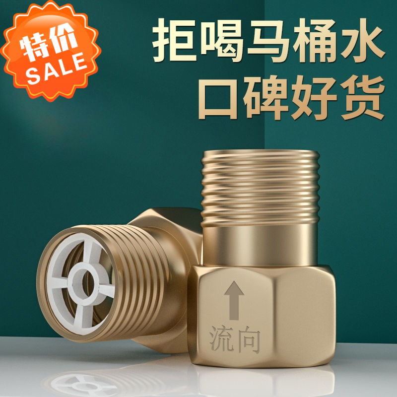 马桶单向止回阀全铜马桶4分管防反水卫生间水管止水阀防回流水阀