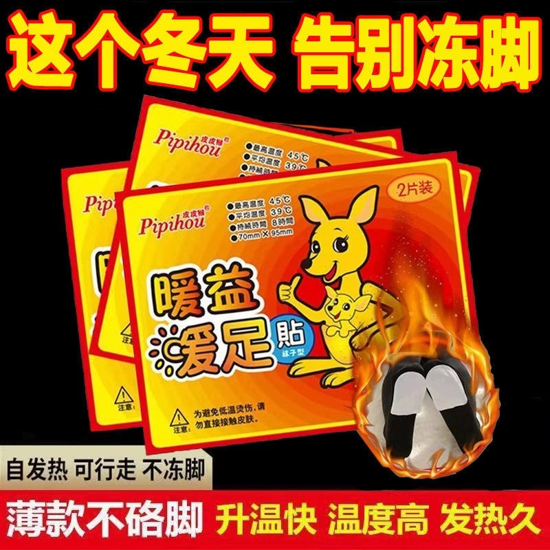 暖足贴暖脚贴暖宝宝自发热鞋垫冬季膝盖脚底暖脚保暖神器全身腰部