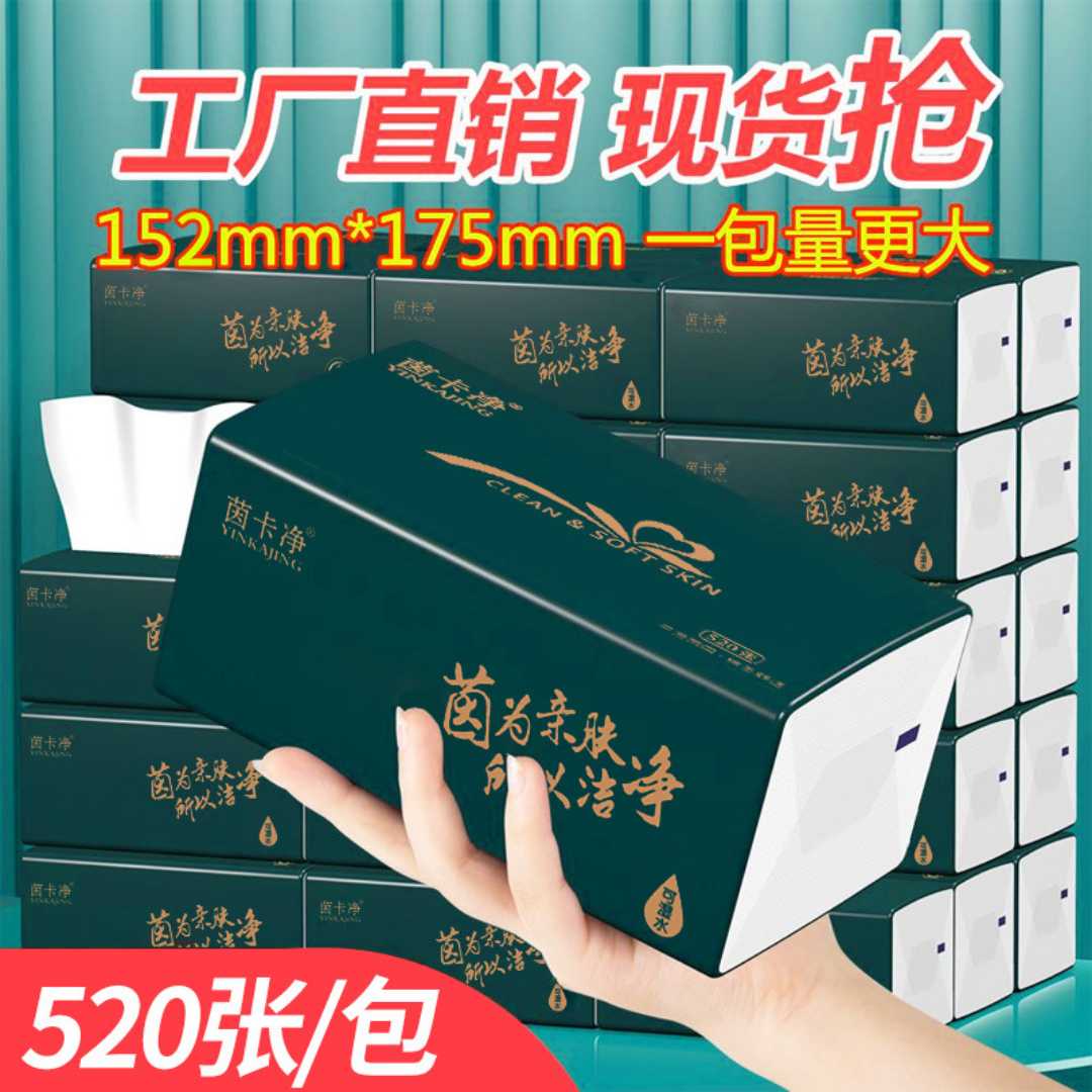 520张大包抽纸家用面巾纸加厚整箱家用实惠肤净干湿两用吸水抽纸
