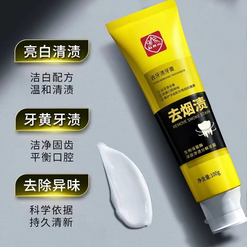 新一代去牙渍牙黄除异味清新口腔修护牙龈亮白学生滋养不含氟牙膏