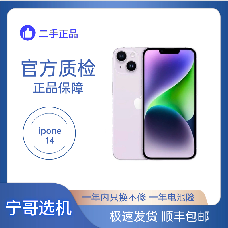 95新 Apple/苹果 iphone14钜惠国行正品原装机双卡优选