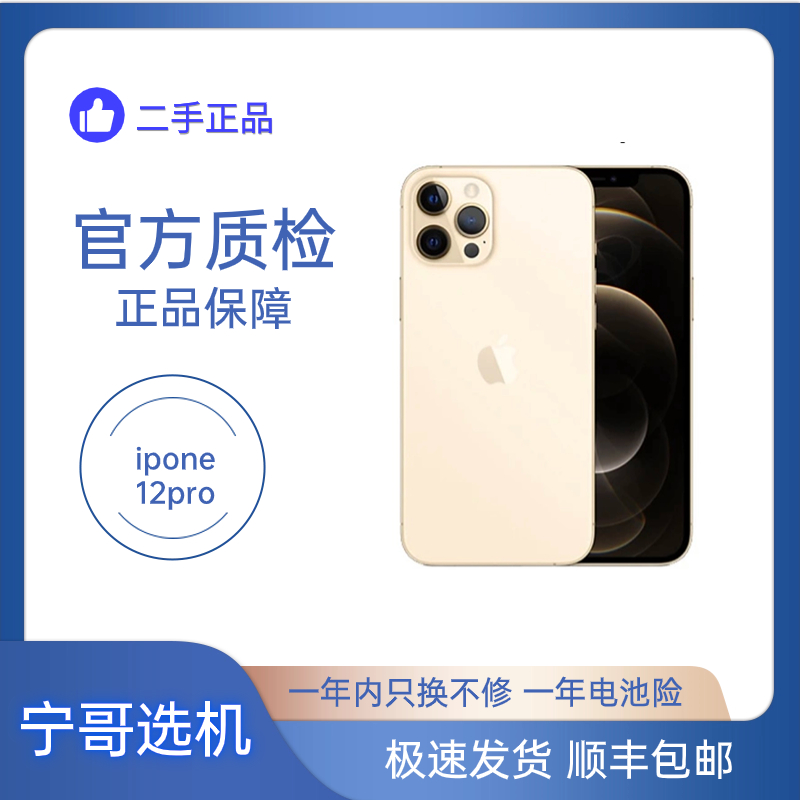 95新 Apple/苹果 iphone12pro钜惠二手苹果手机国行双卡5G主力机