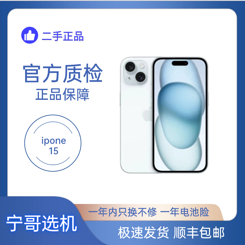 95新 Apple/苹果 iphone15钜惠国行正品原装机主力机严选双卡