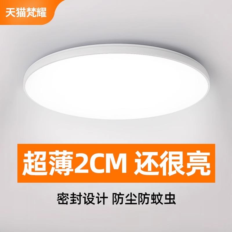 led吸顶灯超薄风扇卧室灯阳台超亮房间灯卫生间圆形房间护眼主灯