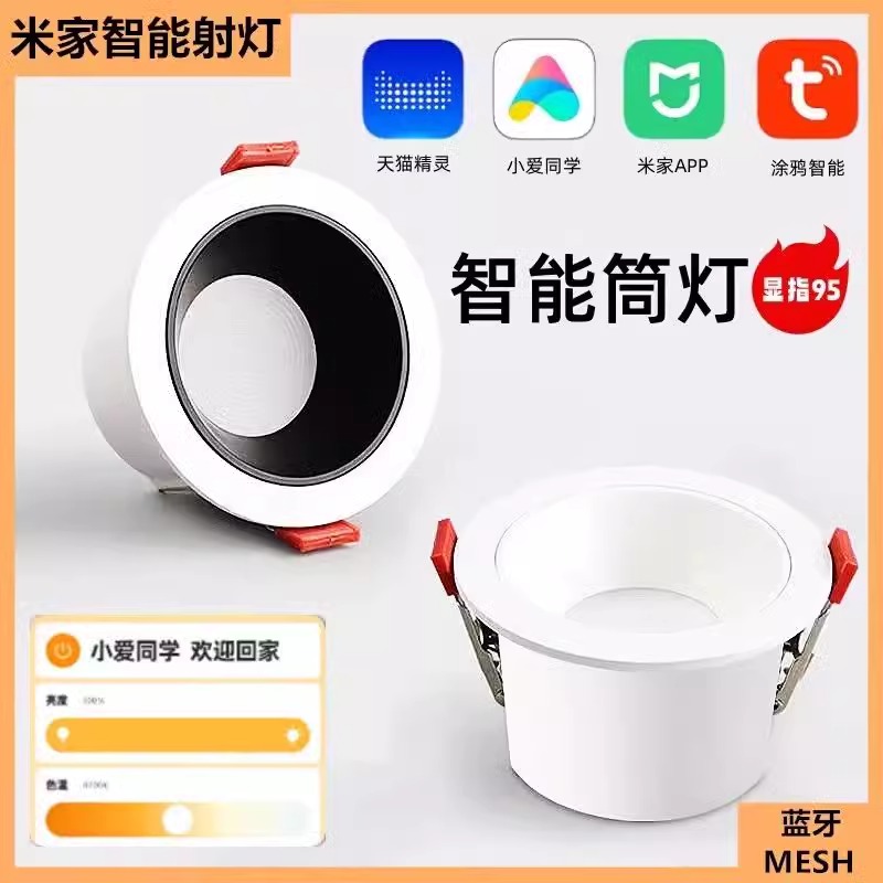 智能筒灯嵌入式家用无主灯全光谱防眩客厅吊顶75mm调光调色过道灯