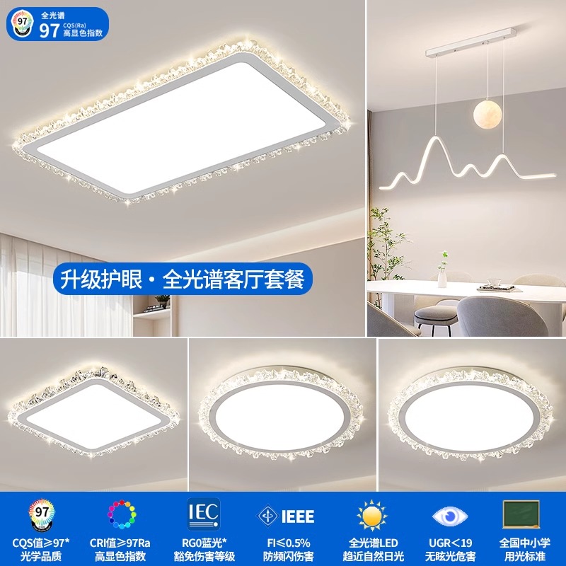 曼微客厅水晶灯简约现代大气家用客厅主灯吸顶卧室灯全屋套餐灯具