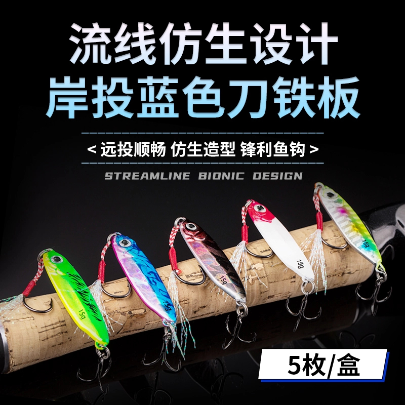 哈路比岸投蓝色刀铁板10g远抛投大克重岸抛慢摇路亚饵VIB鲅鱼假饵