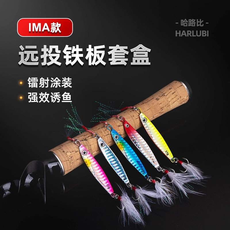 哈路比IMA远投铁板7g饵套装血槽钩远投铁板双钩鲈鱼翘嘴海鲈假饵