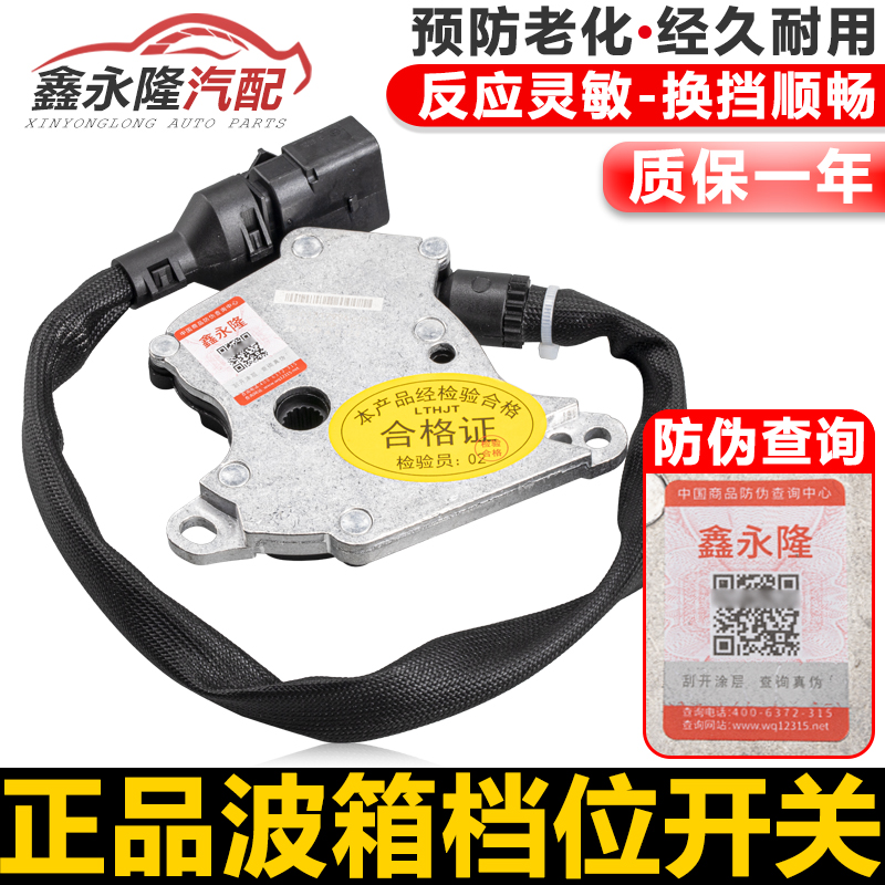 适配奥迪A6C5帕萨特B5领驭自动挡变速箱多功能波箱档位开关传感器