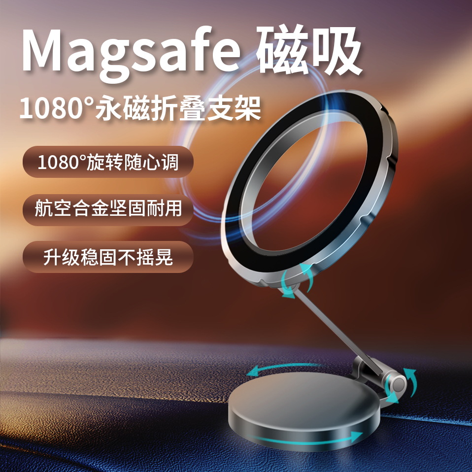 magsafe强力磁吸汽车中控导航支架 吸盘旋转折叠仪表台车载手机架