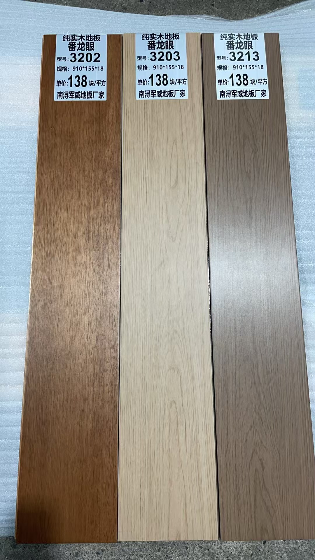 南浔军威地板厂家#番龙眼纯实木地板