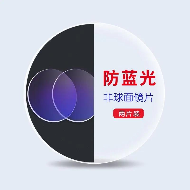 近视镜片超轻抗疲劳平光偏光防雾墨镜防辐射超薄眼镜片非球面高清
