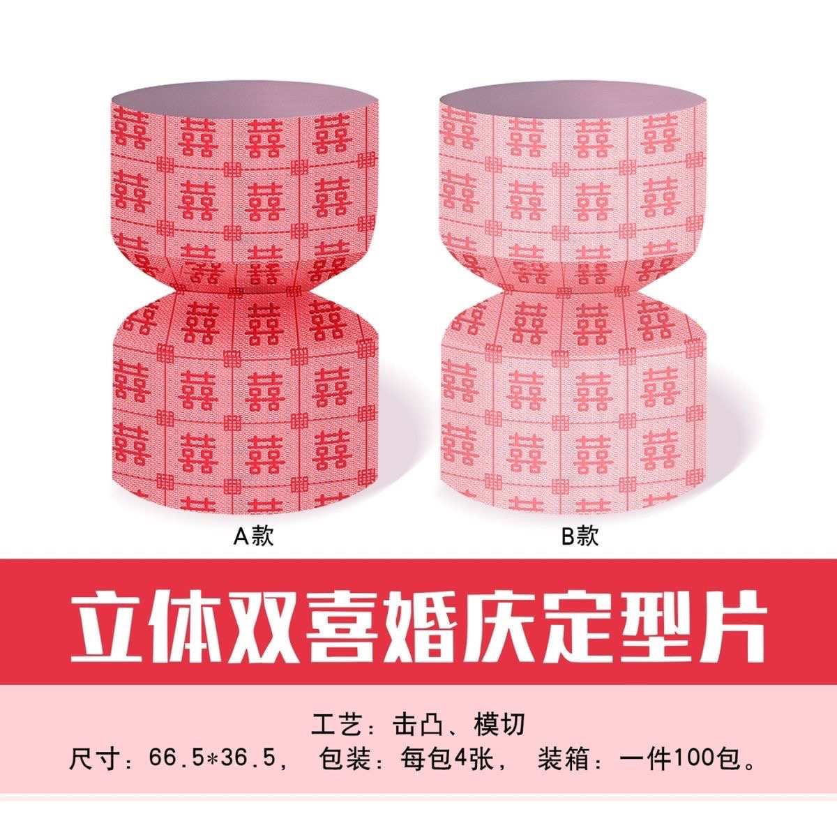 新品立体双喜婚庆定型片结婚喜庆花束diy喜字一体成型包装纸花店