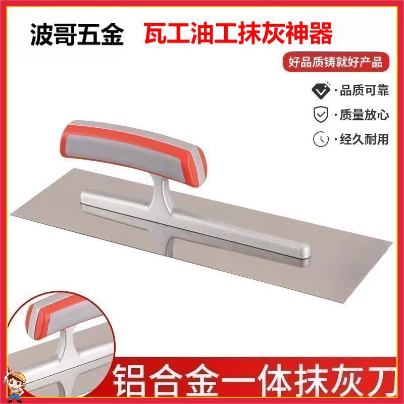 不锈钢耐用瓦工抹泥刀刮腻子抹子批墙抹灰刀无钉铝合金五金收光刀