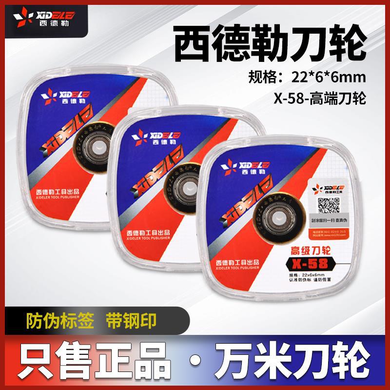 西德勒瓷砖推刀万米刀头手动推刀配件切割机刀片瓷砖专用玻璃