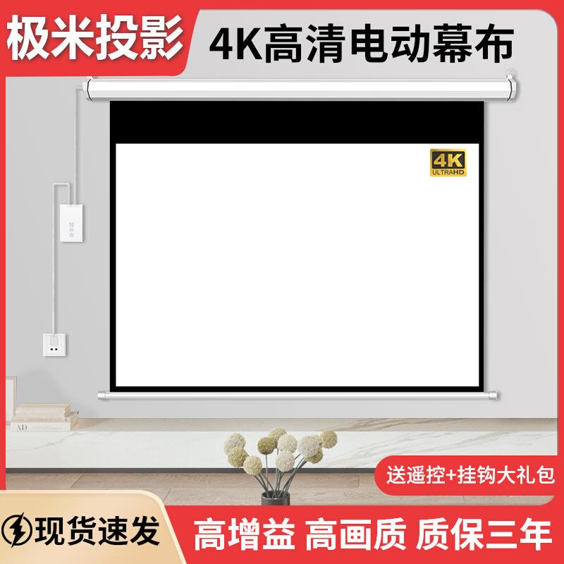 投影电动幕布家用高清升降投影仪屏幕抗光投影幕布自动升降
