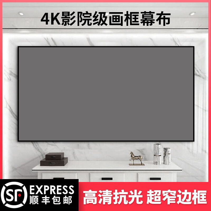 4K投影仪边框金属抗光画框幕布背景墙家用3D高清超清壁挂幕布