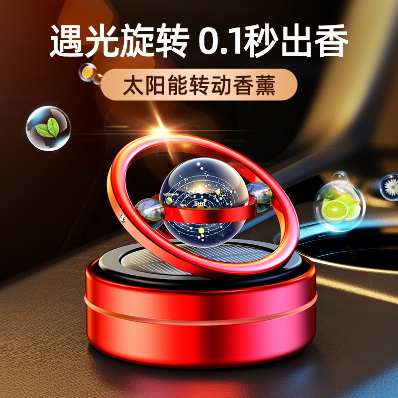 太阳能车载香薰星球造型摆件清香持久天然合金现代精选车载摆件