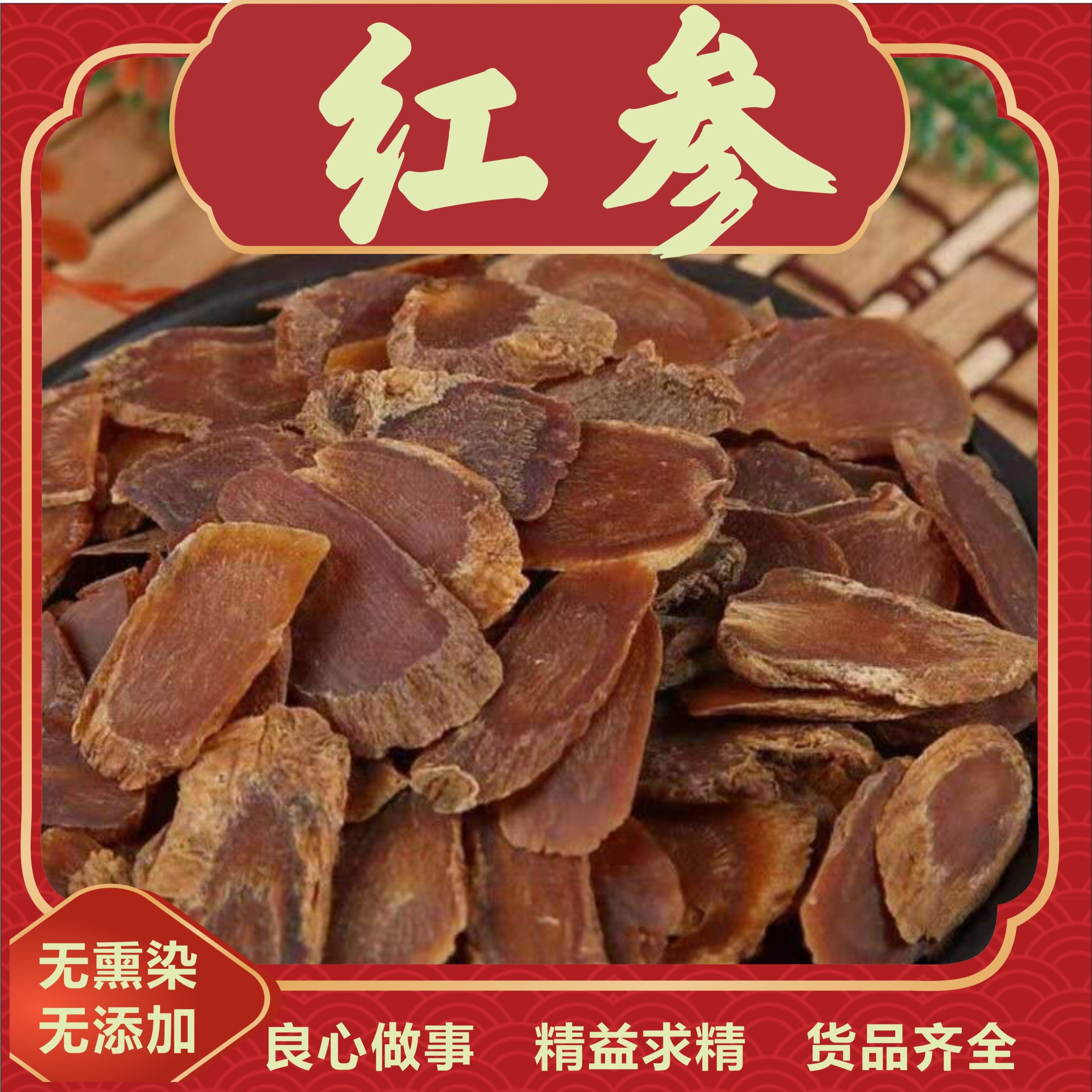 红参片高丽参长白山整支人参切片东北特产参须刀尾刀片无糖精选