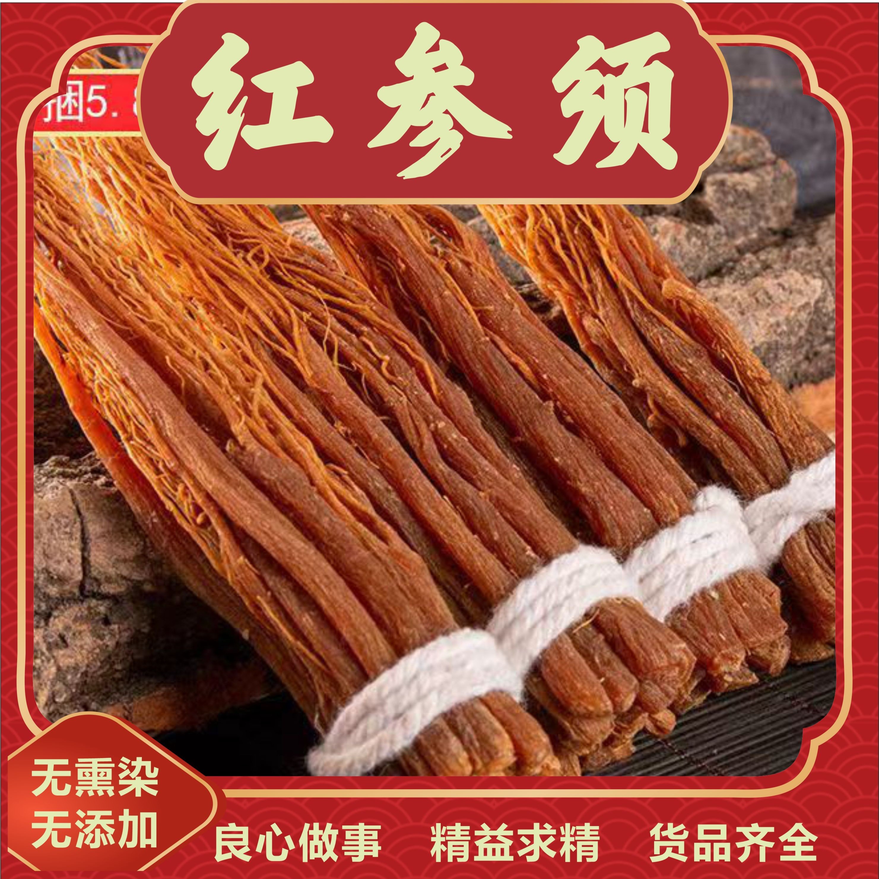 【送人参】东北长白山人参八年红参须正宗高丽参须无糖新货