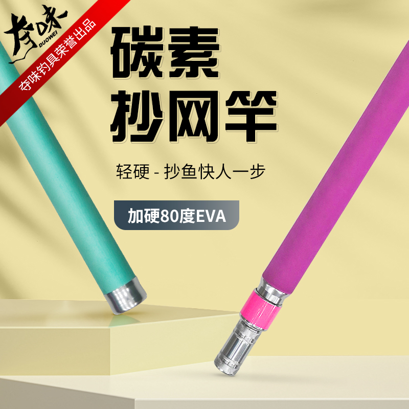 夺味-碳素抄网杆轻量通用升级携带