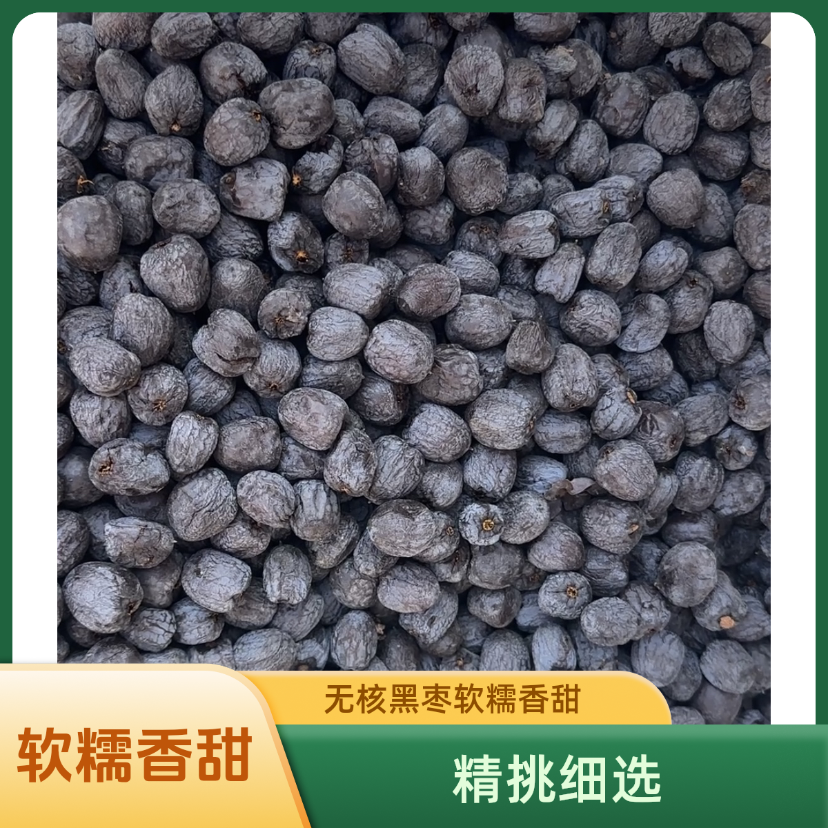 无核黑枣太行山产地直发