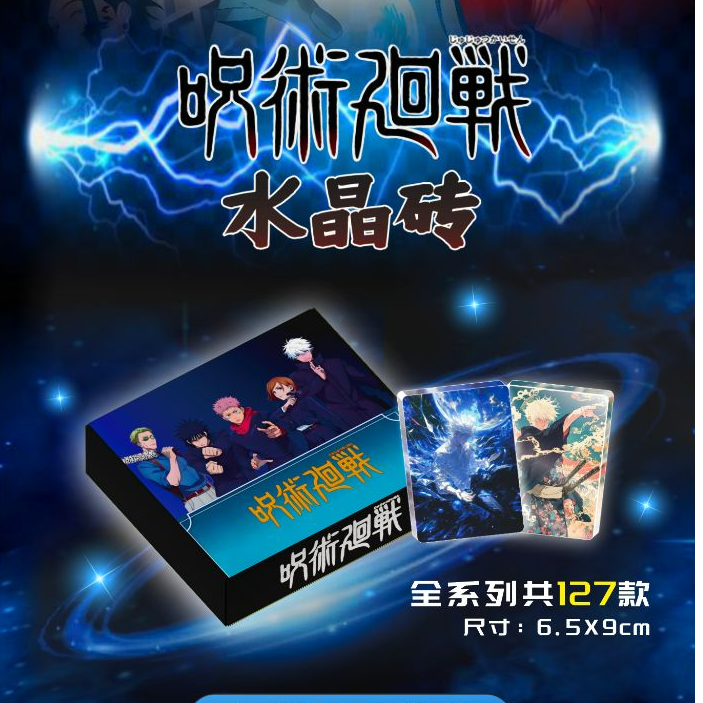 【强娶】潮玩前线咒术回战水晶砖第一弹国产二创