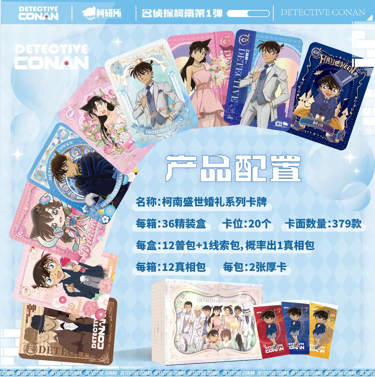 【玩法合集】柯研所名侦探柯南第一弹收藏卡盲盒国产二创