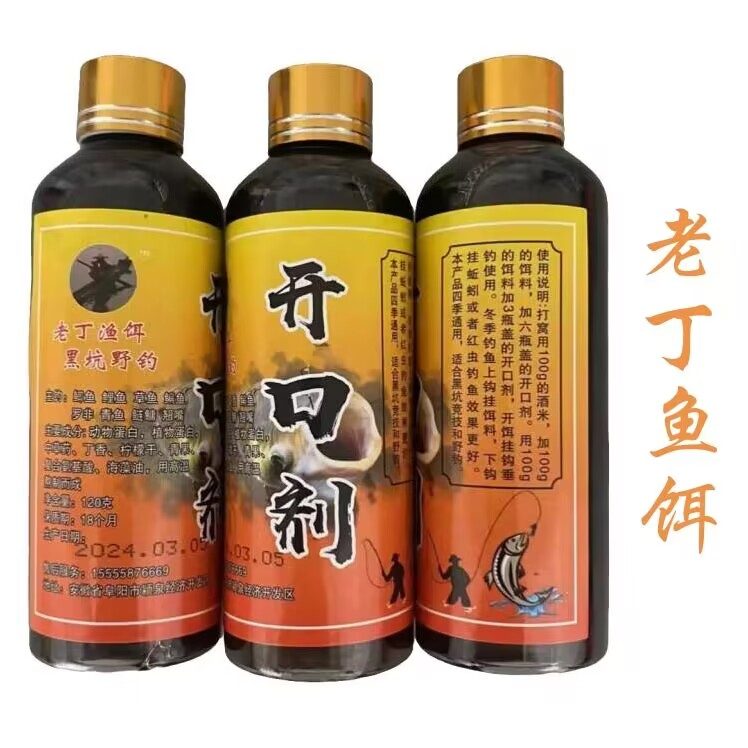 秘制配方新品  强效野钓诱鱼精华：四季适用的黑坑野钓诱鱼剂