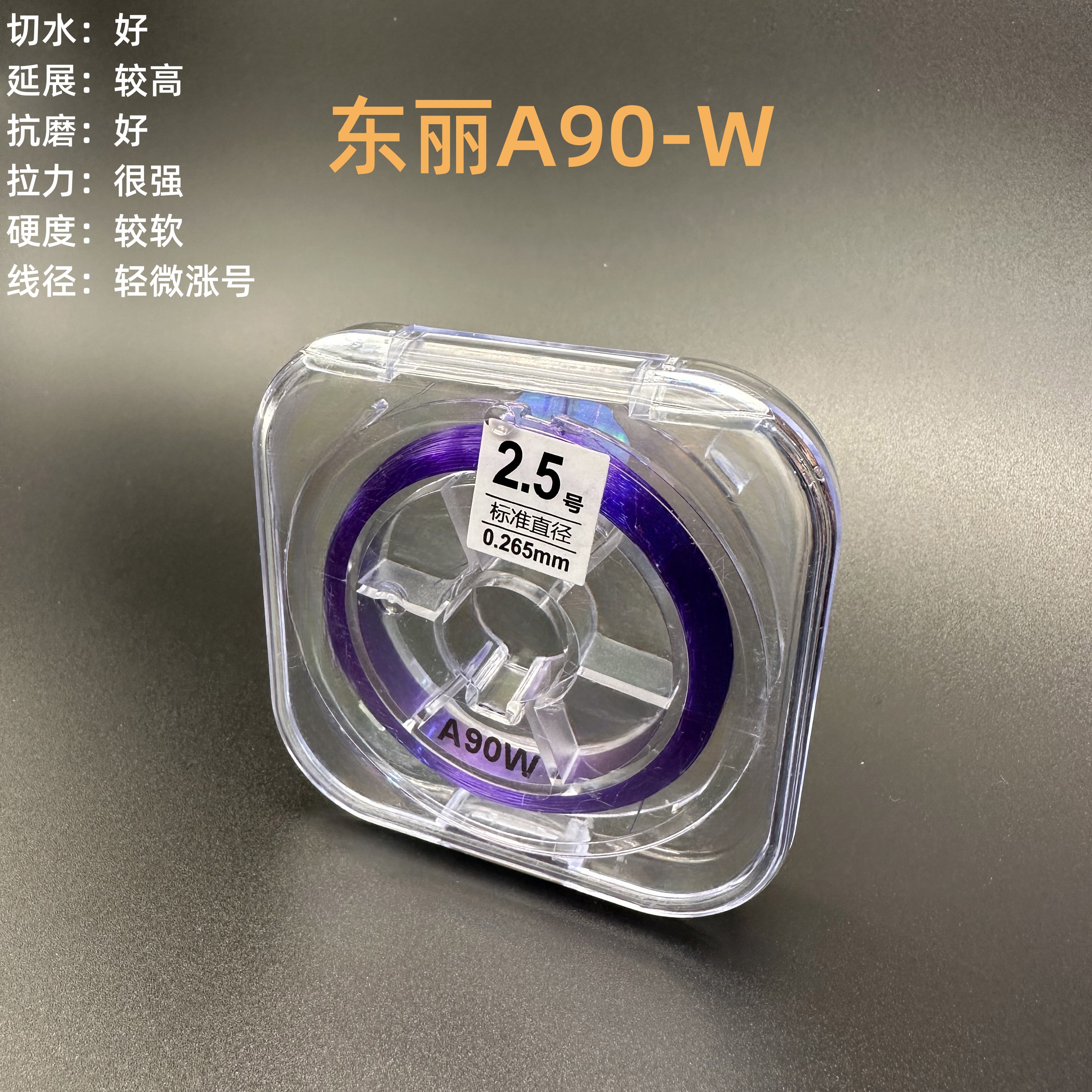 【东丽A90W】发货柔软抗磨切水野钓偷驴品质尼龙线主线鱼线标准产品