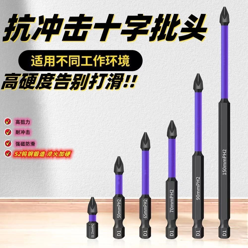 新款抗冲击防滑批超硬十字电动批高硬度手电钻强磁风批套装