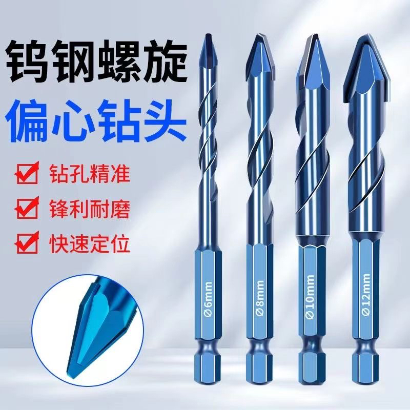 陶瓷偏心钻三角钻干打全瓷砖玻璃石材岩板钻头打孔开孔砖头专