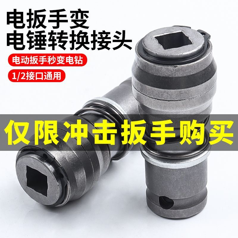 电板手改电锤冲击钻变家用水泥墙打孔混凝土大功率轻型小型转换